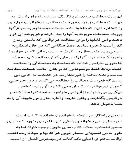 چگونه در روز ۲ ساعت وقت اضافه داشته باشیم - نمونه چهارم - جزیره کتاب های الکترونیکی